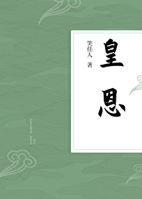 Bìa truyện Hoàng Ân (皇恩)