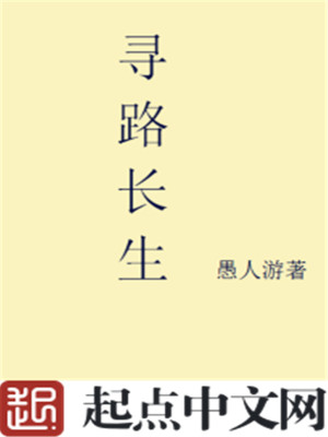 Bìa truyện Tầm Lộ Trường Sinh (寻路长生)
