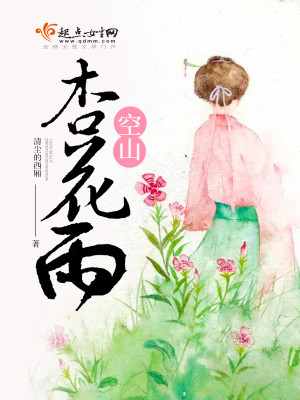 Bìa truyện Không Sơn Hạnh Hoa Vũ (空山杏花雨)