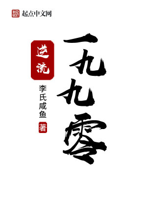 Bìa truyện Nghịch Lưu 1990 (逆流1990)