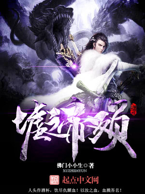 Bìa truyện Khư Chi Đế Vẫn (墟之帝殒)