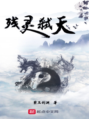 Bìa truyện Tàn Linh Thí Thiên (残灵弑天)