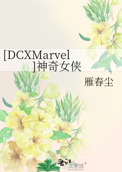 Bìa truyện Dcxmarvel Thần Kì Nữ Hiệp ([DCXMarvel]神奇女侠)