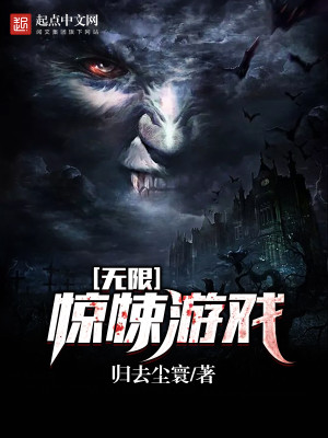 Bìa truyện Vô Hạn Kinh Tủng Du Hí (无限惊悚游戏)