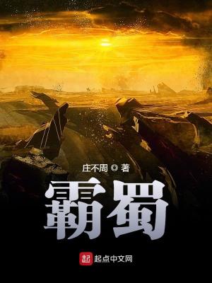 Bìa truyện Bá Thục (霸蜀)