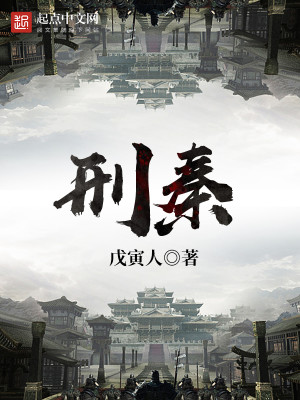 Bìa truyện Hình Tần (刑秦)