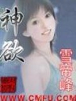 Bìa truyện Thần Dục (神欲)