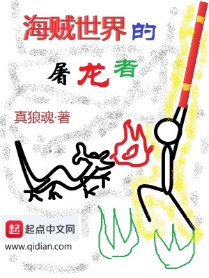 Bìa truyện Hải Tặc Thế Giới Đích Đồ Long Giả (海贼世界的屠龙者)