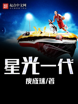 Bìa truyện Tinh Quang Nhất Đại (星光一代)