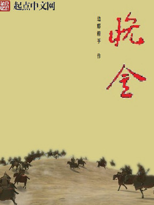 Bìa truyện Điên Phúc Vãn Kim (颠覆晚金)