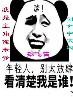 Bìa truyện Ngã Thị Chủ Giác Tha Lão Đa (我是主角他老爹)
