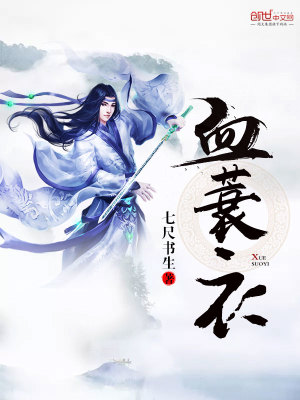 Bìa truyện Huyết Thoa Y (血蓑衣)
