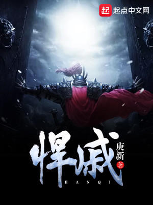Bìa truyện Hãn Thích (悍戚)