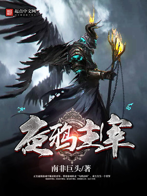 Bìa truyện Dạ Nha Chủ Tể (夜鸦主宰)