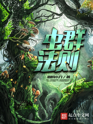Bìa truyện Trùng Quần Pháp Tắc (虫群法则)