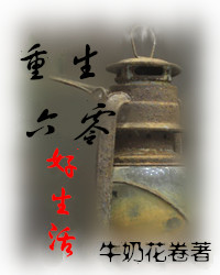 Bìa truyện Trọng Sinh Lục Linh Hảo Sinh Hoạt (重生六零好生活)