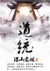 Bìa truyện Đạo Thống (道统)