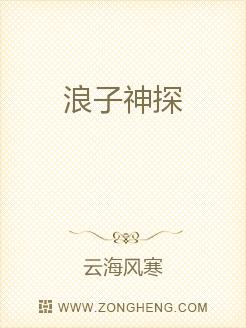 Bìa truyện Lãng Tử Thần Thám (浪子神探)