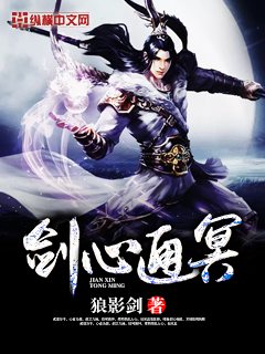 Bìa truyện Kiếm Tâm Thông Minh (剑心通冥)