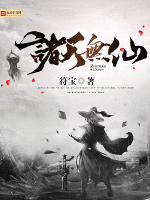 Bìa truyện Nguyên Khí Chi Chủ (元气之主)