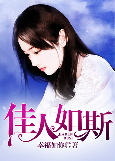 Bìa truyện Giai Nhân Như Tư (佳人如斯)