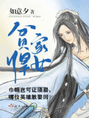 Bìa truyện Bần Gia Hãn Nữ (贫家悍女)