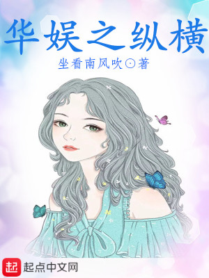 Bìa truyện Hoa Ngu Chi Tung Hoành (华娱之纵横)