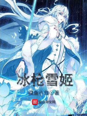 Bìa truyện Băng Thương Tuyết Cơ (冰枪雪姬)