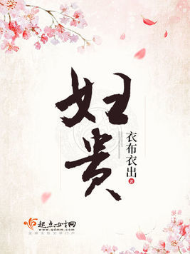 Bìa truyện Phụ Quý (妇贵)