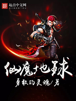 Bìa truyện Tiên Ma Địa Cầu (仙魔地球)