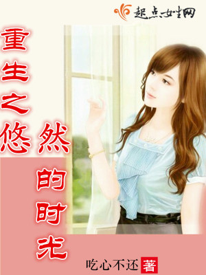 Bìa truyện Trọng Sinh Ngã Đích Nữ Vương Bệ Hạ (重生我的女王陛下)