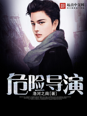 Bìa truyện Nguy Hiểm Đạo Diễn (危险导演)