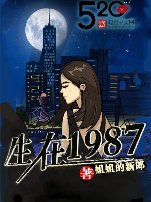 Bìa truyện Sinh Tại 1987 (生在1987)