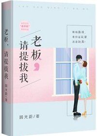 Bìa truyện Lão Bản Thỉnh Đề Bạt Ngã (老板，请提拔我)