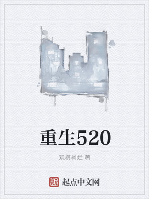 Bìa truyện Trọng Sinh 520 (重生520)