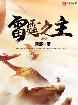 Bìa truyện Lôi Đình Chi Chủ (雷霆之主)
