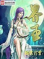 Bìa truyện Giới Vương (界王)