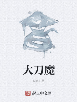 Bìa truyện Đại Đao Ma (大刀魔)