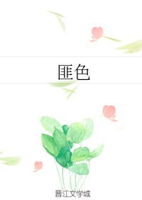 Bìa truyện Phỉ Sắc Khoái Xuyên (匪色（快穿）)