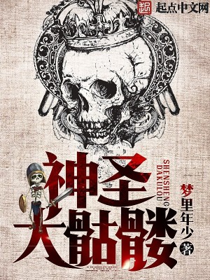 Bìa truyện Thần Thánh Đại Khô Lâu (神圣大骷髅)
