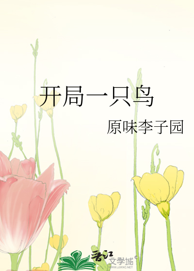 Bìa truyện Khai Cục Nhất Chích Điểu (开局一只鸟)