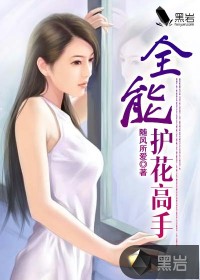 Bìa truyện Toàn Năng Hộ Hoa Cao Thủ (全能护花高手)