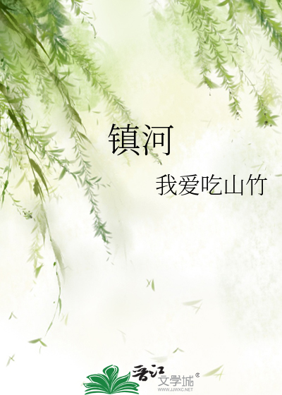 Bìa truyện Trấn Hà (镇河)