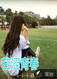Bìa truyện Phòng Đông Hữu Nữ Sơ Trường Thành (房东有女初长成)