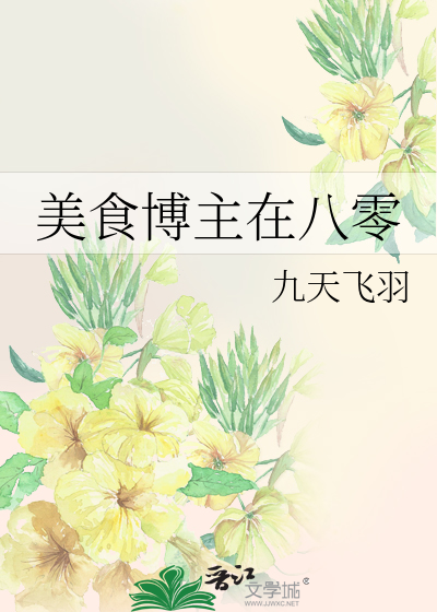 Bìa truyện Mĩ Thực Bác Chủ Tại Bát Linh (美食博主在八零)