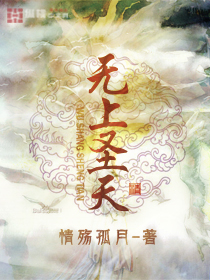 Bìa truyện Vô Thượng Thánh Thiên (无上圣天)