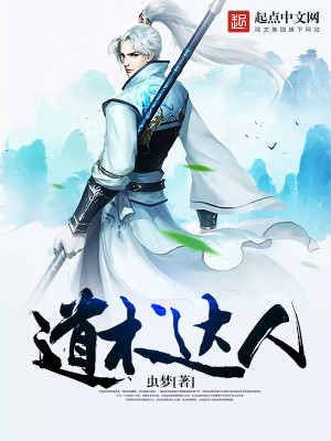 Bìa truyện Đạo Thuật Đạt Nhân (道术达人)