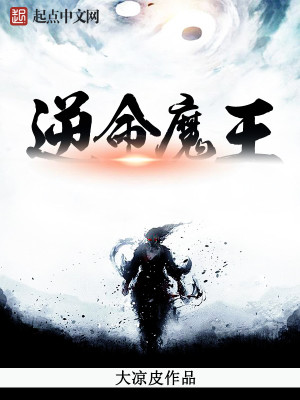 Bìa truyện Nghịch Mệnh Ma Vương (逆命魔王)