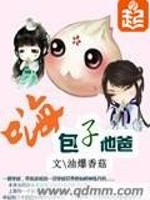 Bìa truyện Hải Bao Tử Tha Ba (嗨包子他爸)