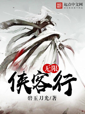 Bìa truyện Vô Hạn Hiệp Khách Hành (无限侠客行)